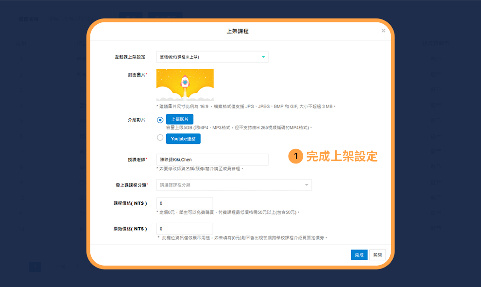 架站開課四步驟