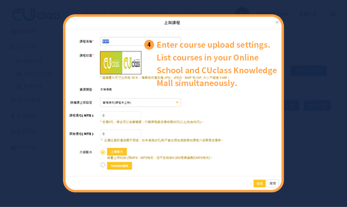 Enter course upload settings. List courses in your Online School and CUclass Knowledge Mall simultaneously.