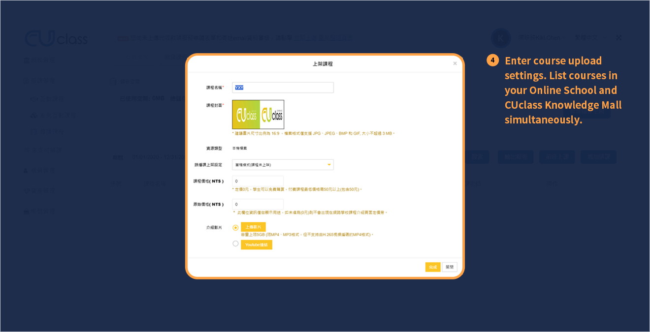 Enter course upload settings. List courses in your Online School and CUclass Knowledge Mall simultaneously.